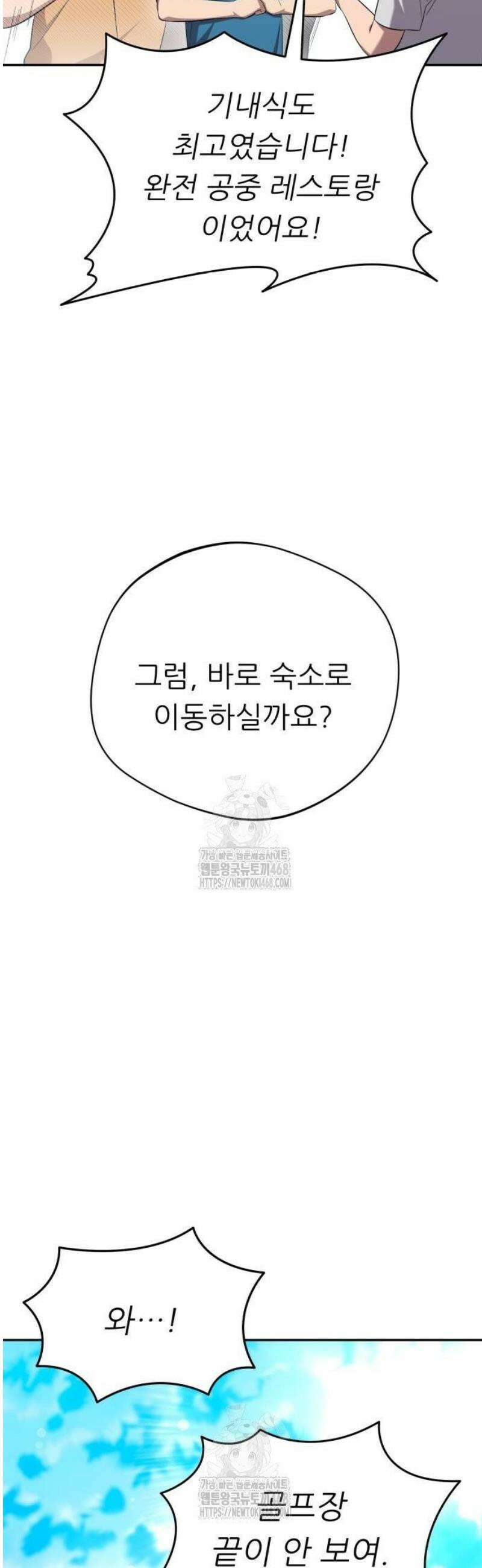천마님 안마하신다 66화 19