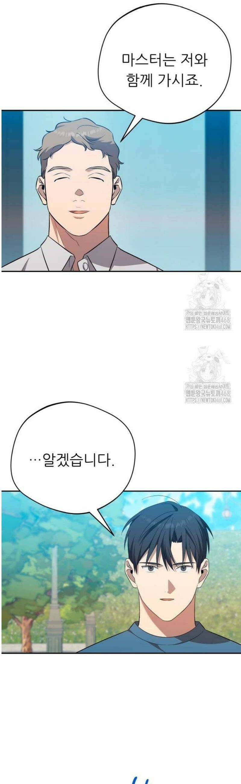 천마님 안마하신다 66화 22