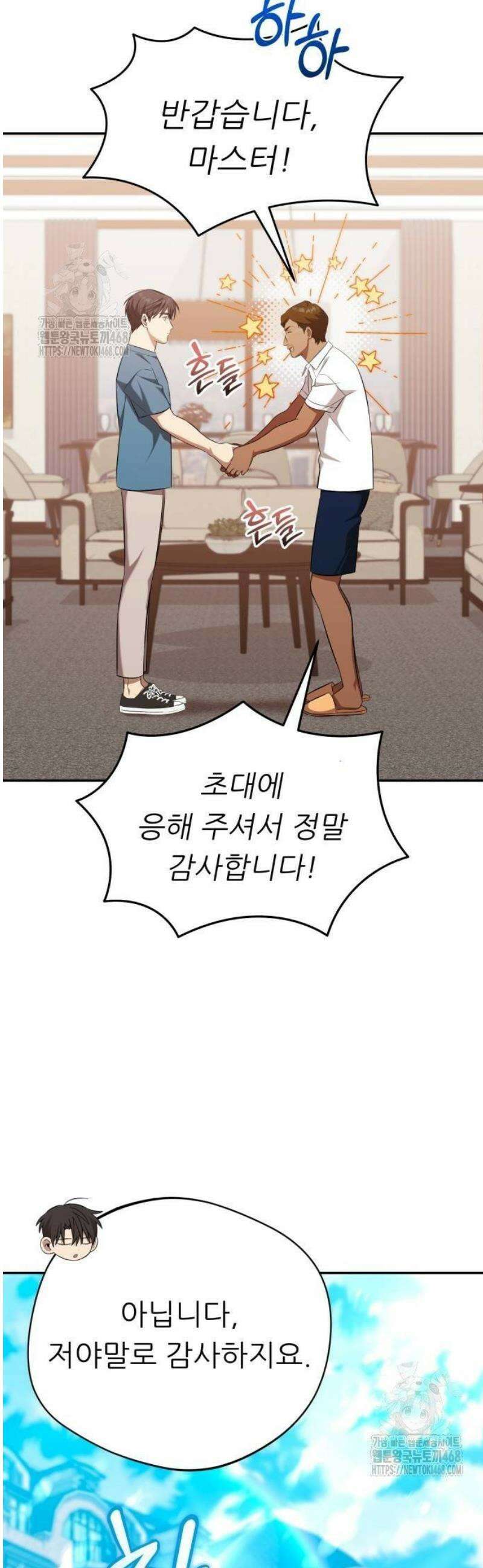 천마님 안마하신다 66화 23