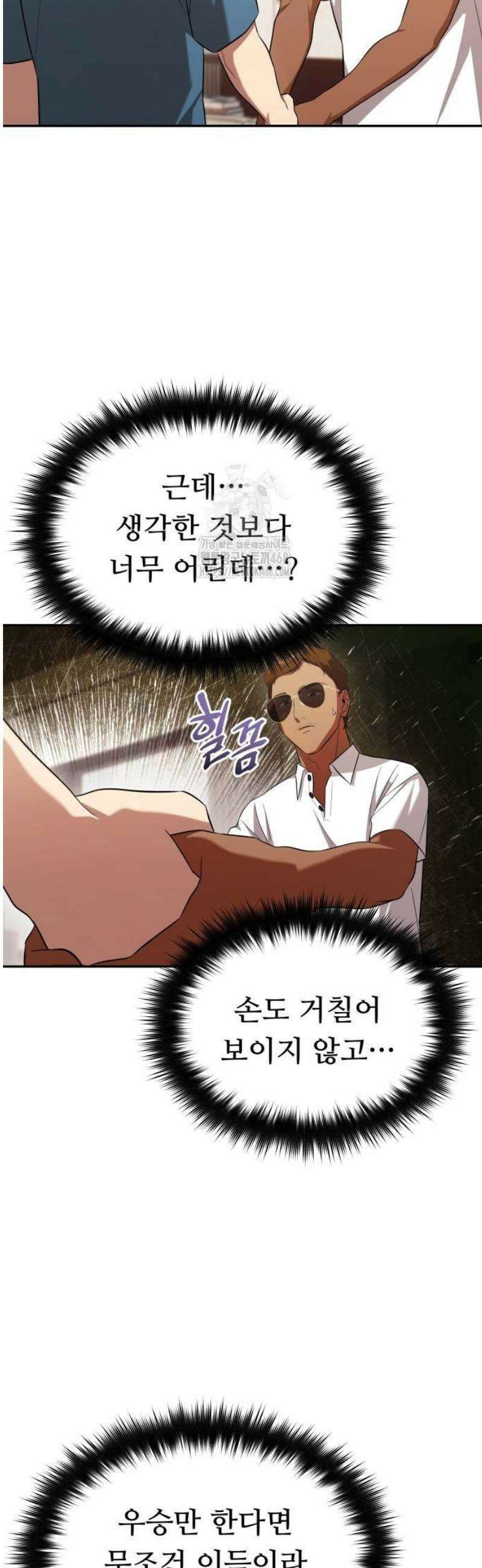 천마님 안마하신다 66화 25