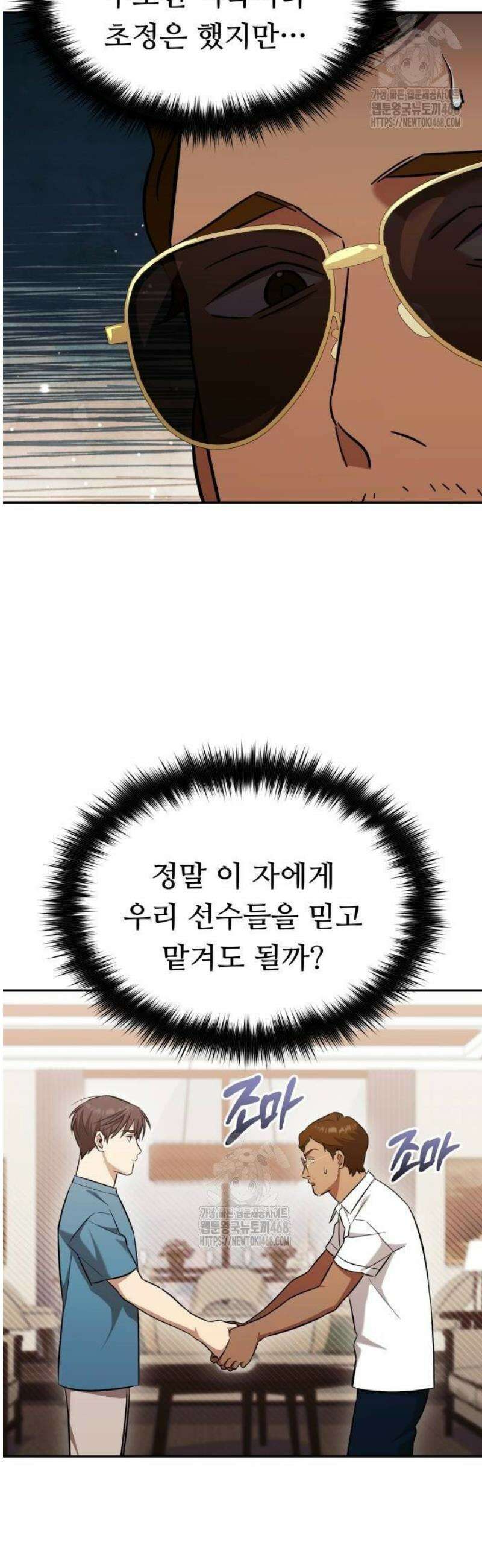 천마님 안마하신다 66화 26