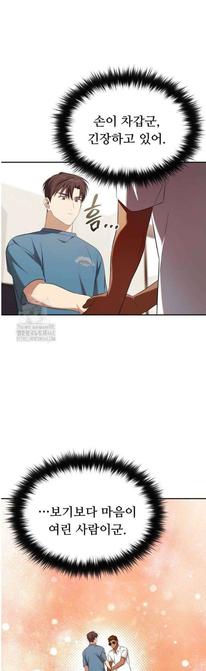 천마님 안마하신다 66화 27