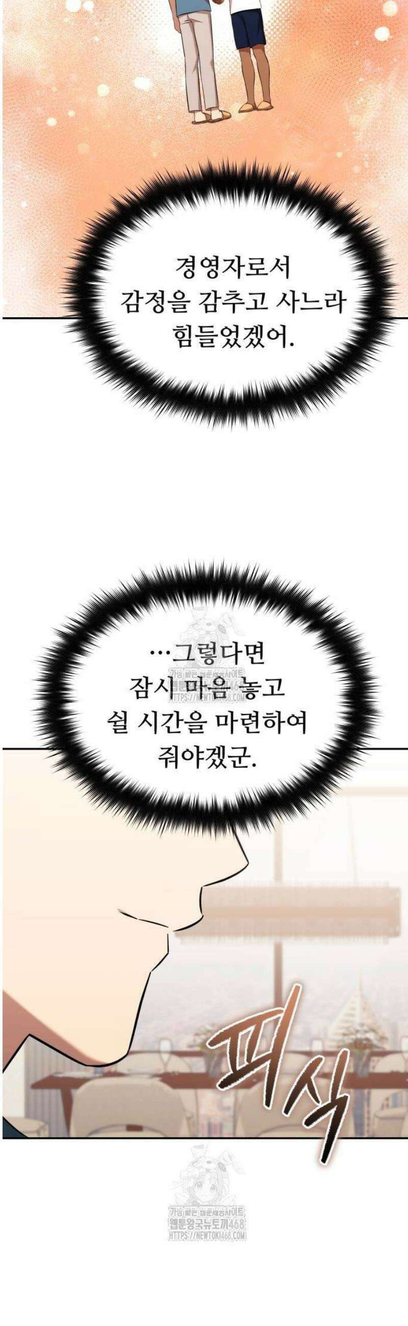 천마님 안마하신다 66화 28