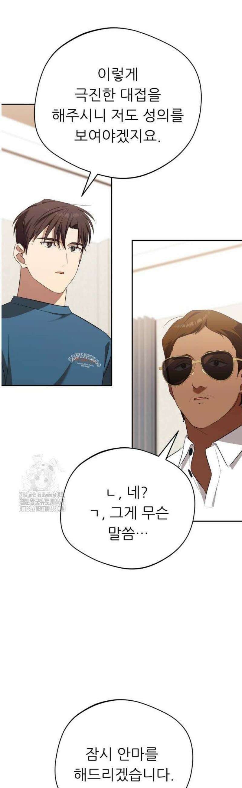 천마님 안마하신다 66화 29