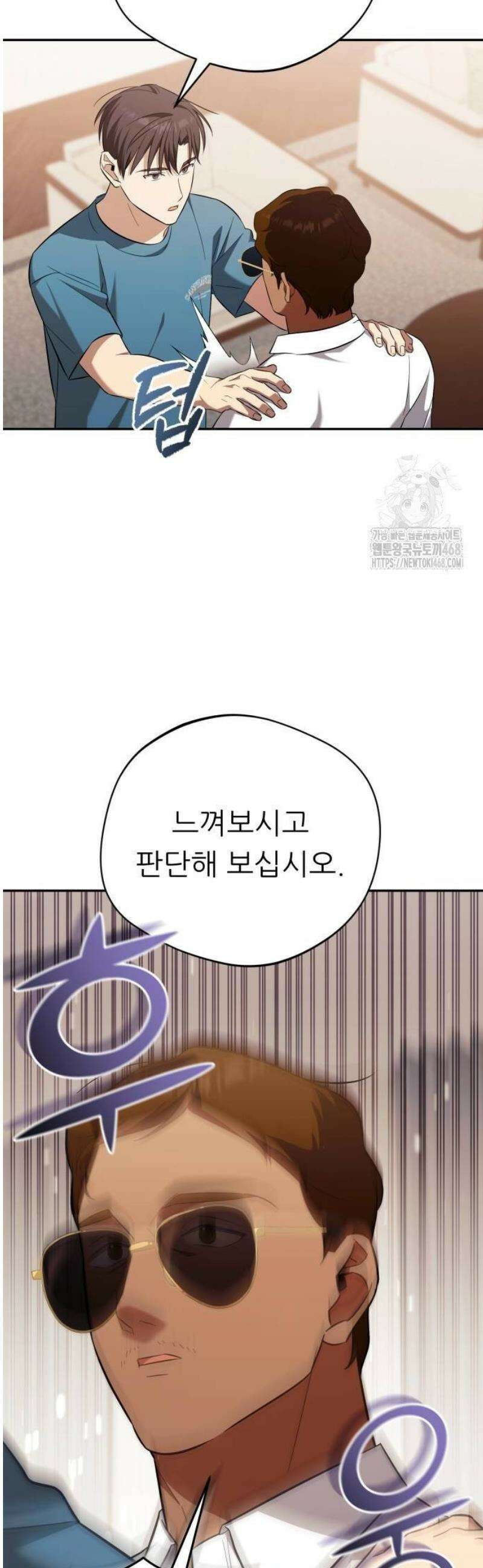 천마님 안마하신다 66화 30