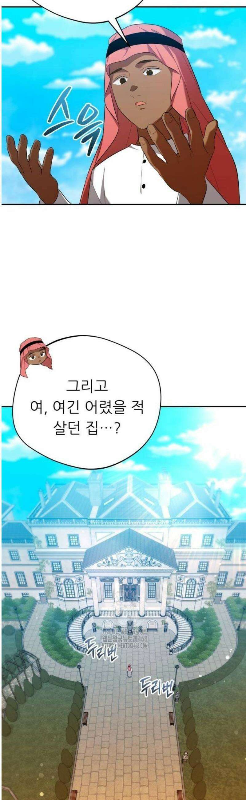 천마님 안마하신다 66화 32