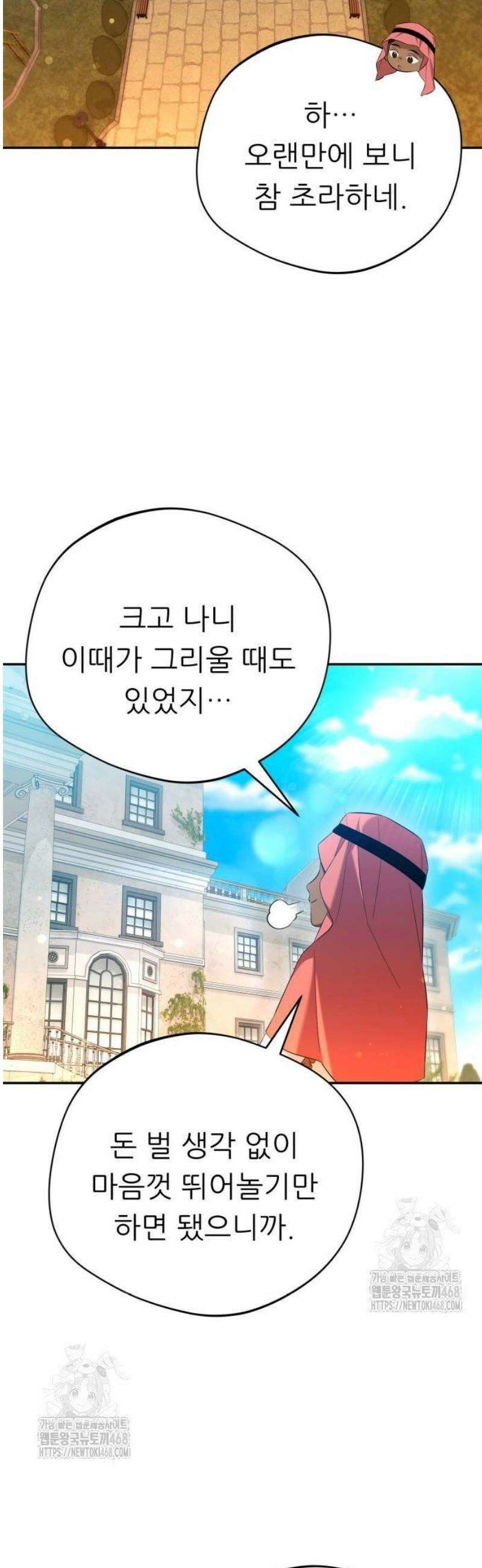 천마님 안마하신다 66화 33