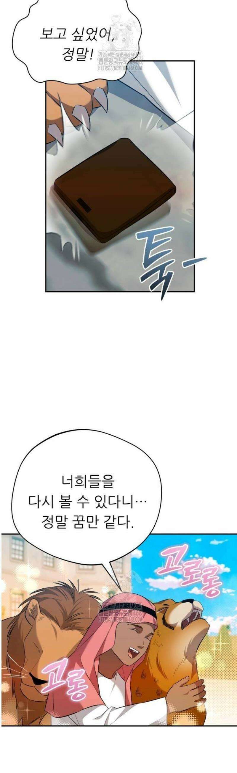 천마님 안마하신다 66화 37
