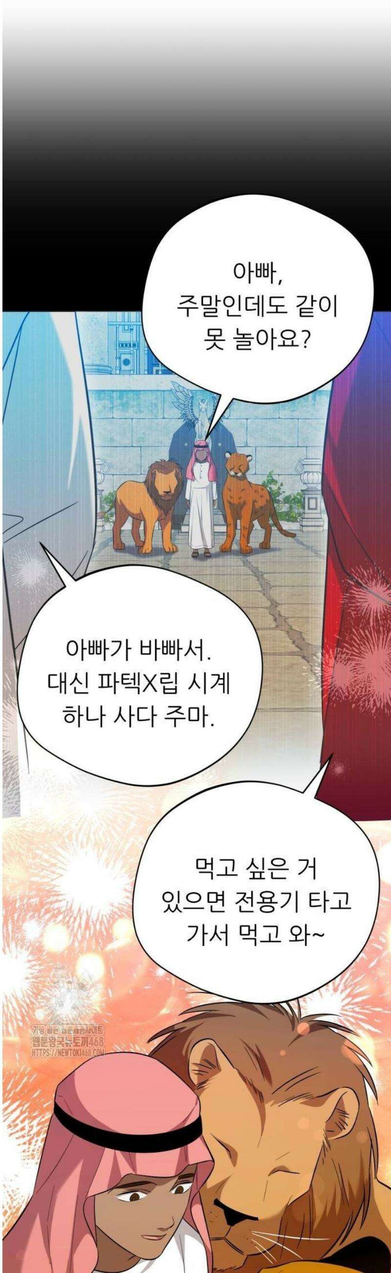 천마님 안마하신다 66화 38