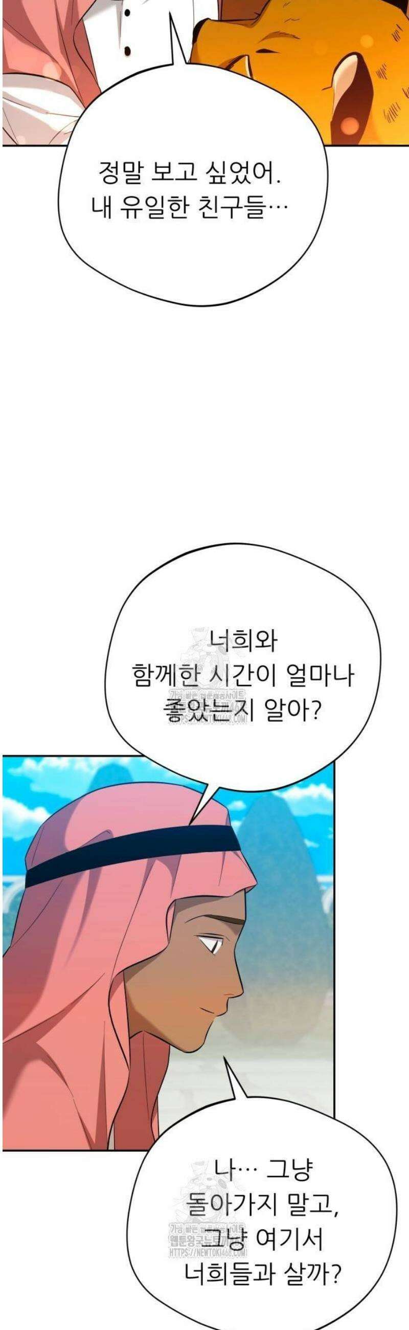천마님 안마하신다 66화 39