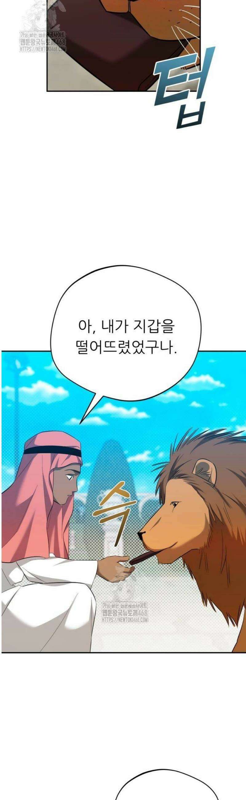 천마님 안마하신다 66화 41