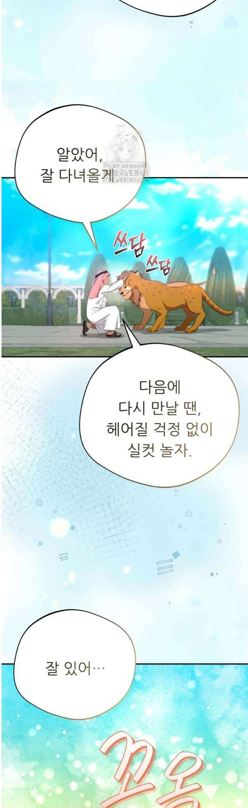 천마님 안마하신다 66화 44