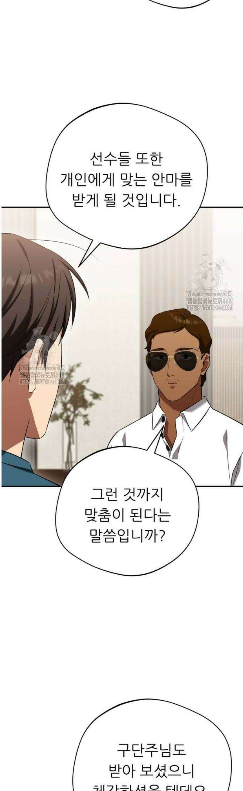 천마님 안마하신다 66화 47