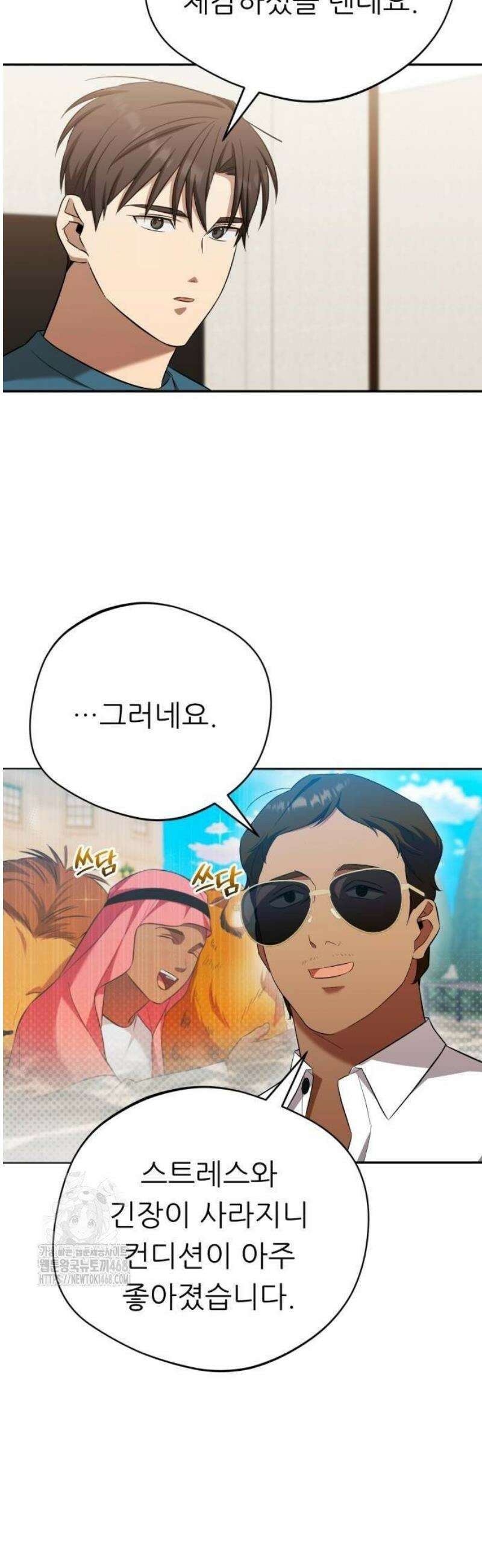 천마님 안마하신다 66화 48