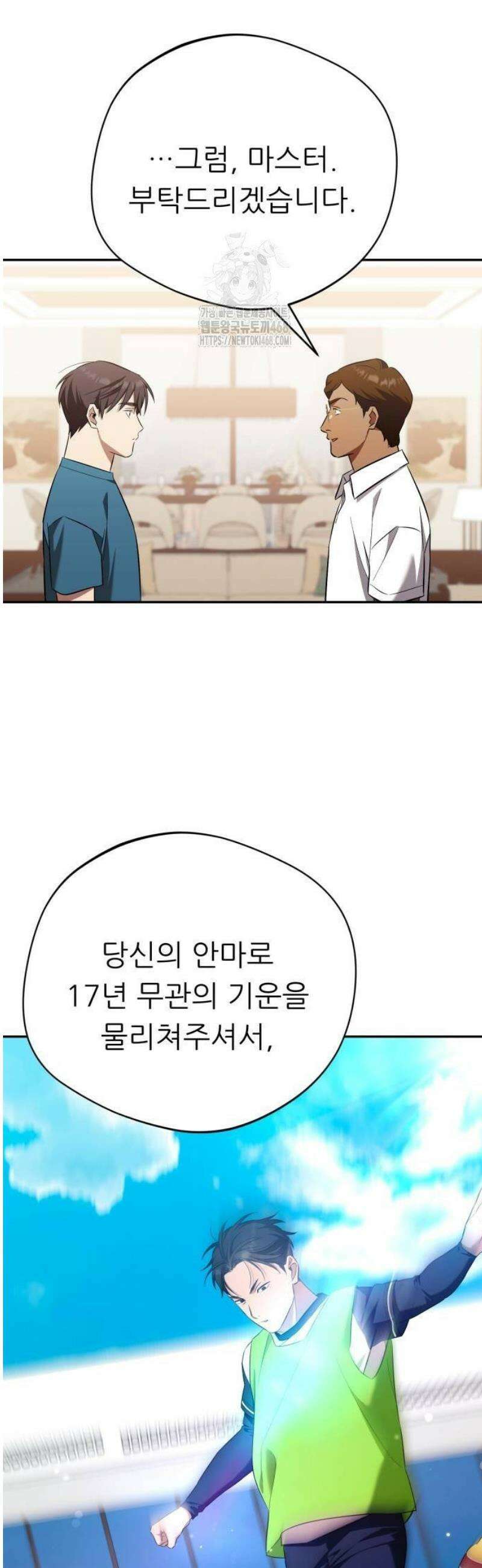천마님 안마하신다 66화 49