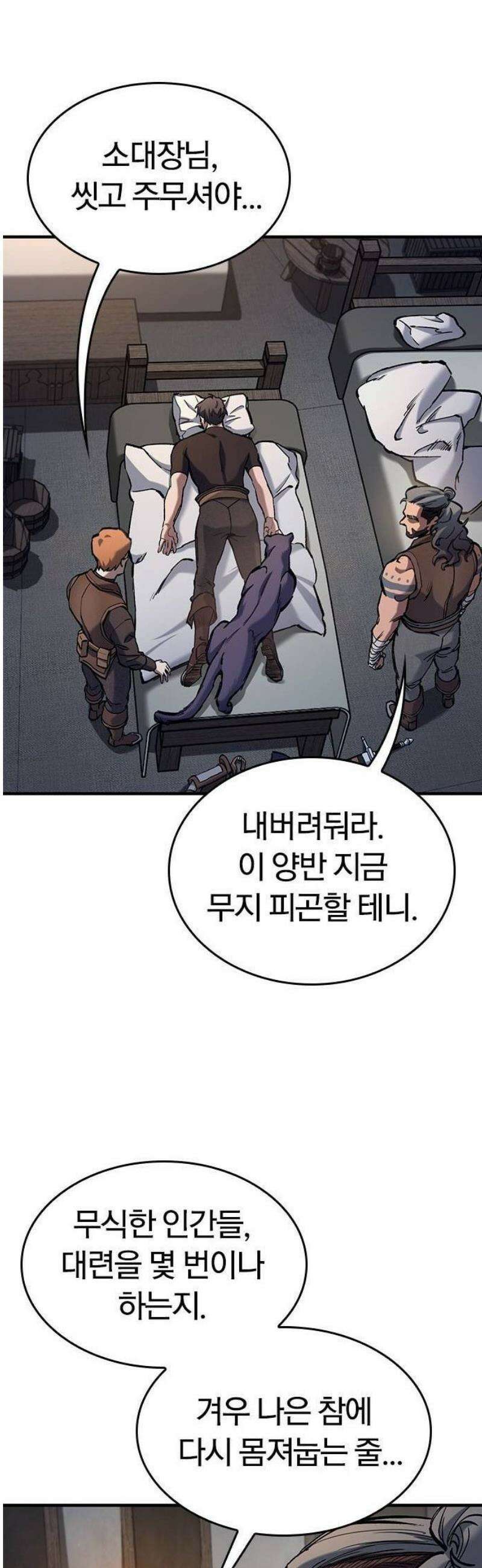 천마님 안마하신다 66화 56