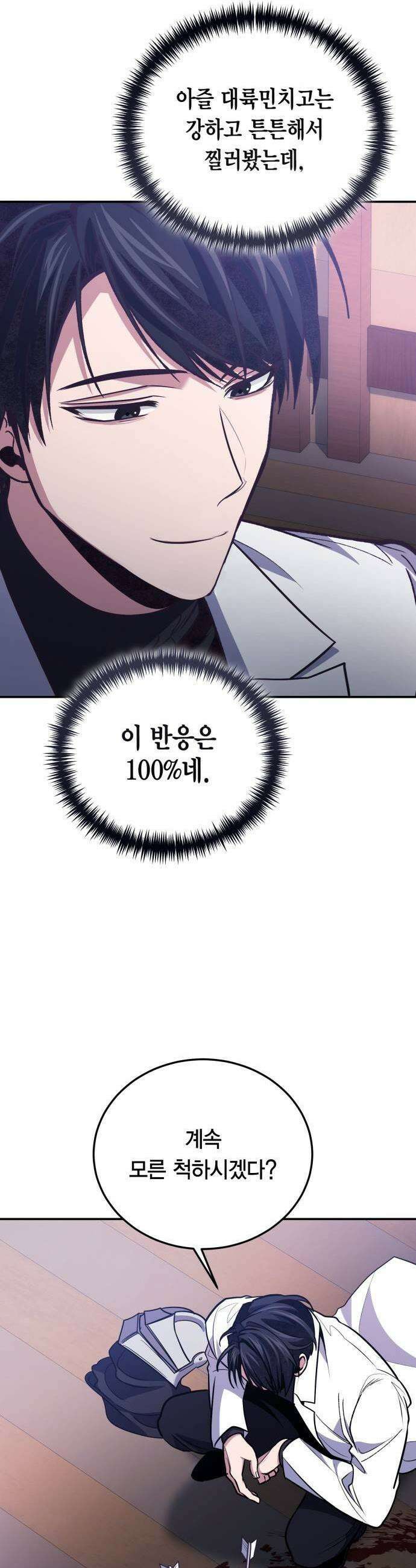 야매 힐러로 사는 법 111화 3