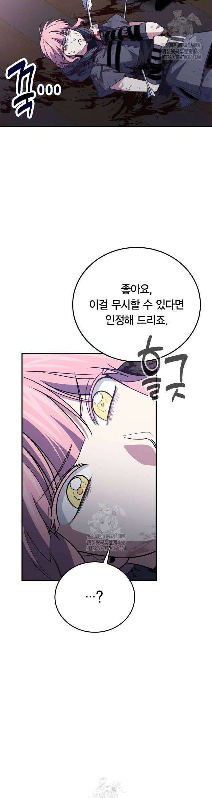 야매 힐러로 사는 법 111화 4
