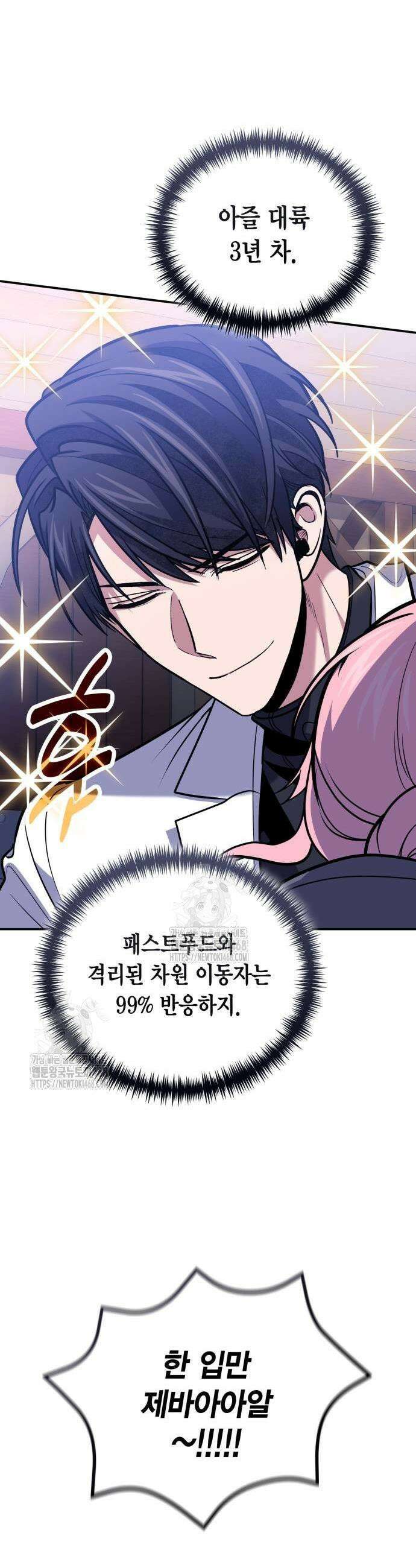야매 힐러로 사는 법 111화 9