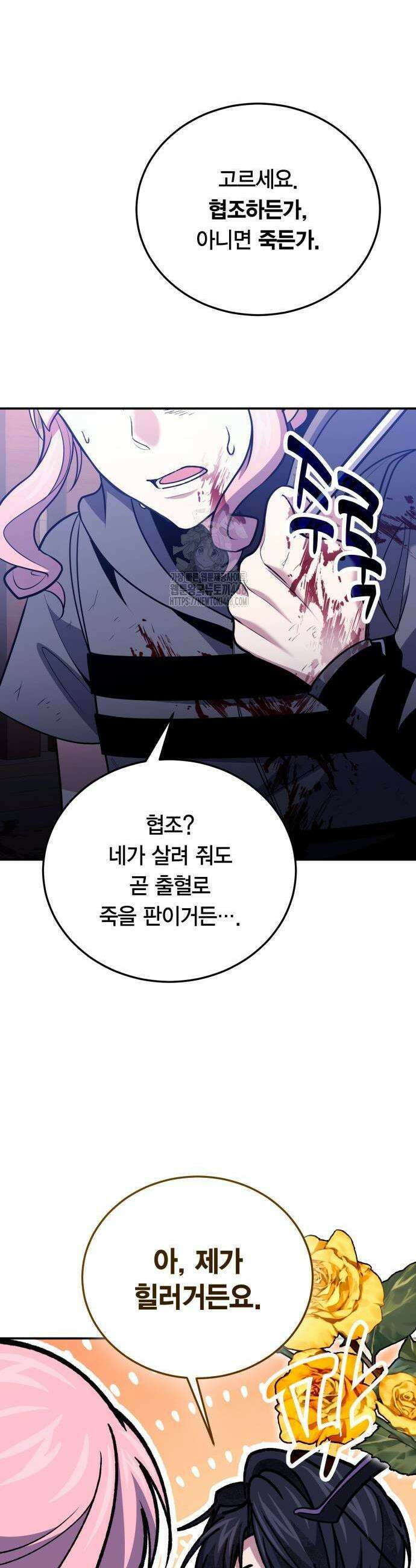 야매 힐러로 사는 법 111화 13