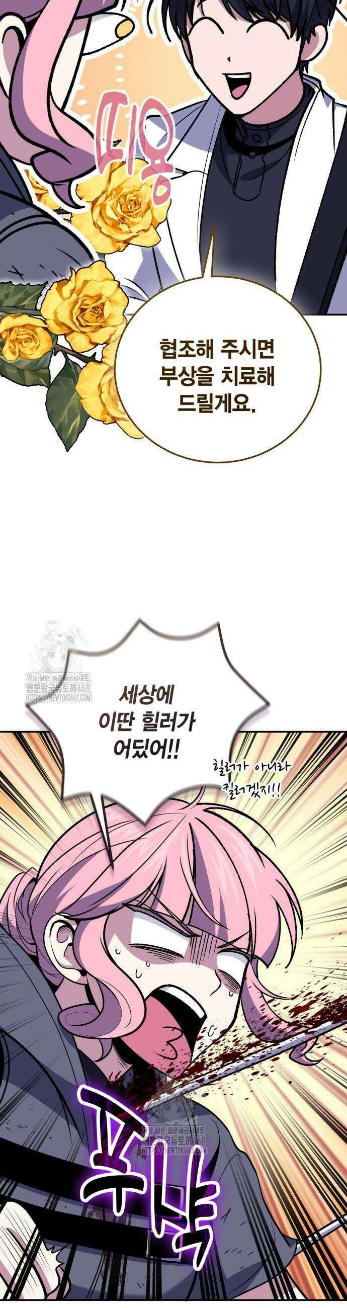 야매 힐러로 사는 법 111화 14