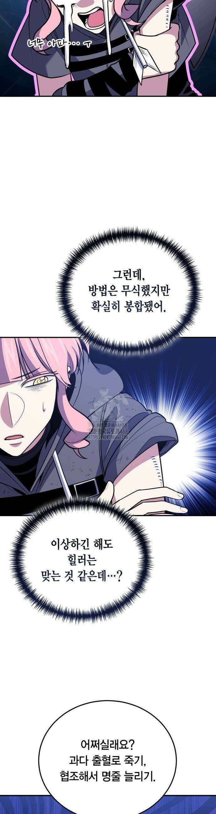 야매 힐러로 사는 법 111화 19