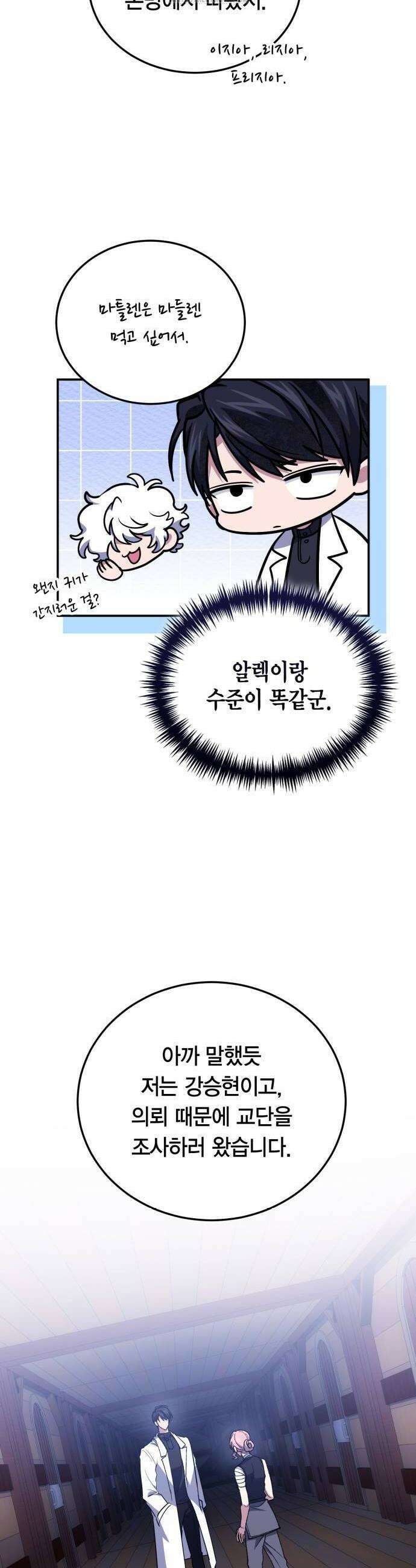 야매 힐러로 사는 법 111화 22