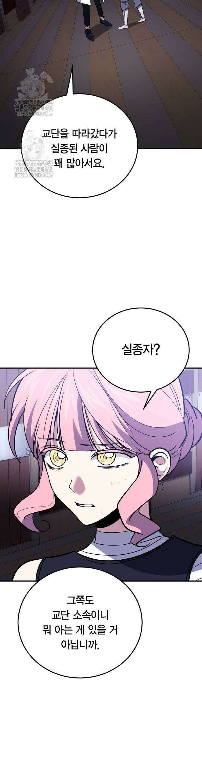 야매 힐러로 사는 법 111화 23