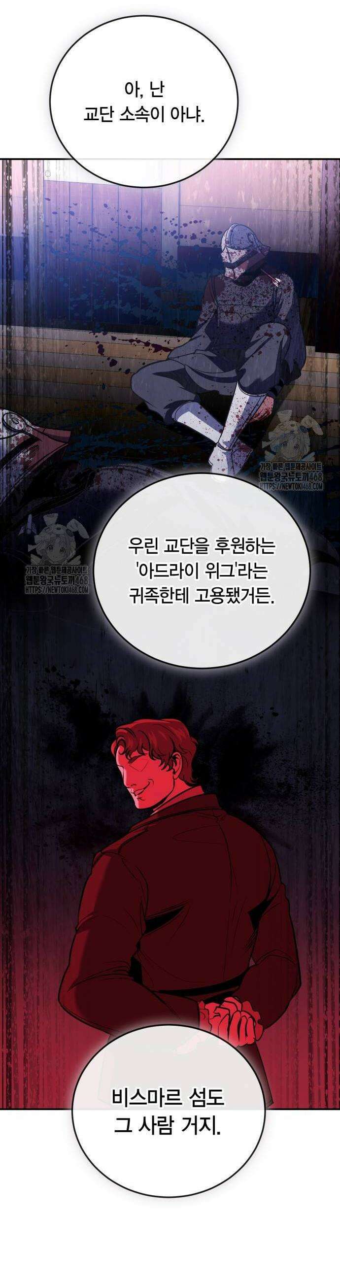 야매 힐러로 사는 법 111화 24