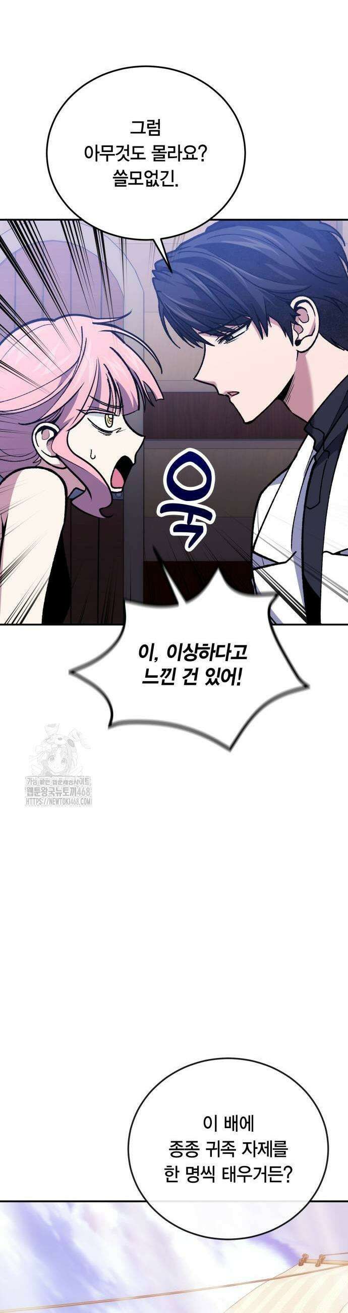 야매 힐러로 사는 법 111화 25