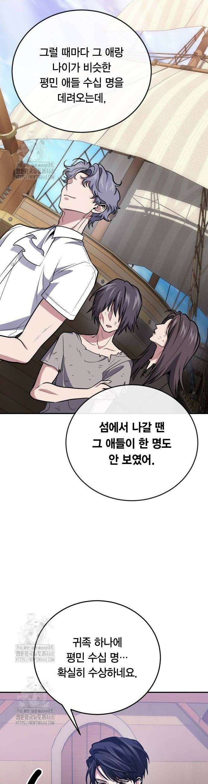 야매 힐러로 사는 법 111화 26