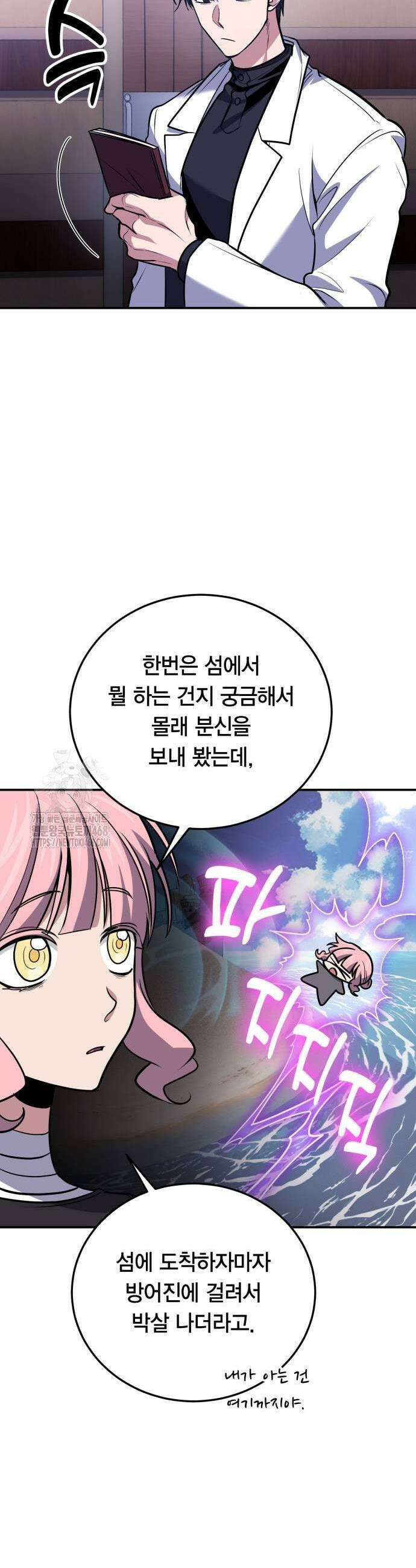 야매 힐러로 사는 법 111화 27