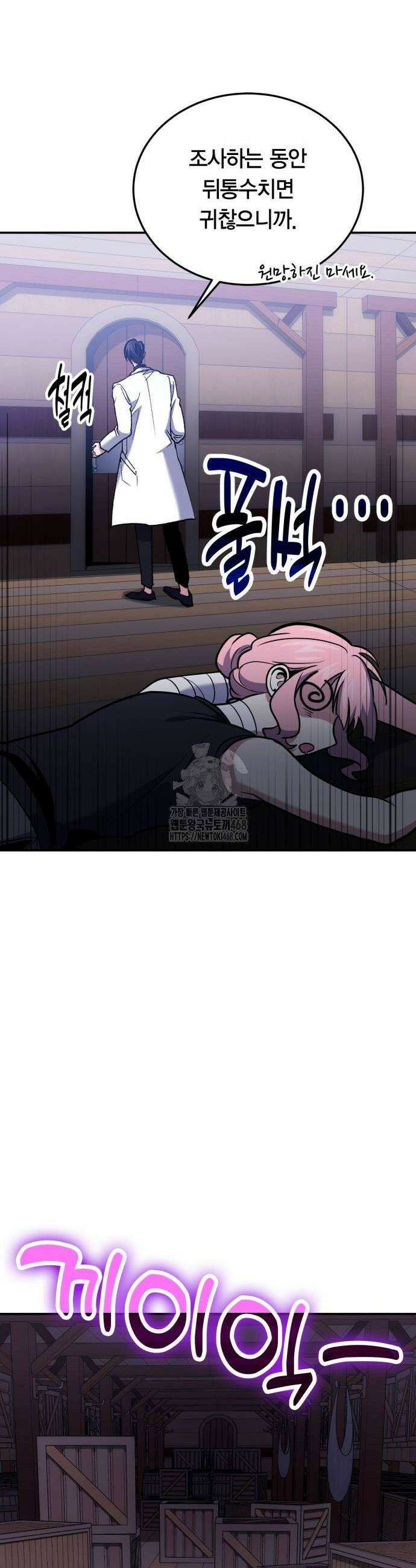 야매 힐러로 사는 법 111화 30