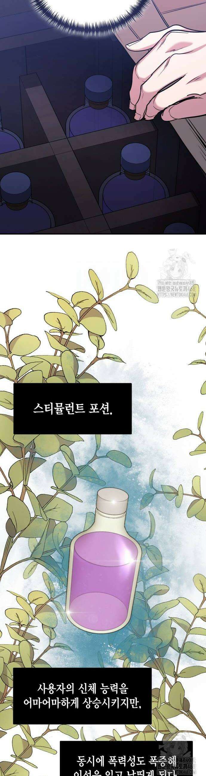 야매 힐러로 사는 법 111화 32
