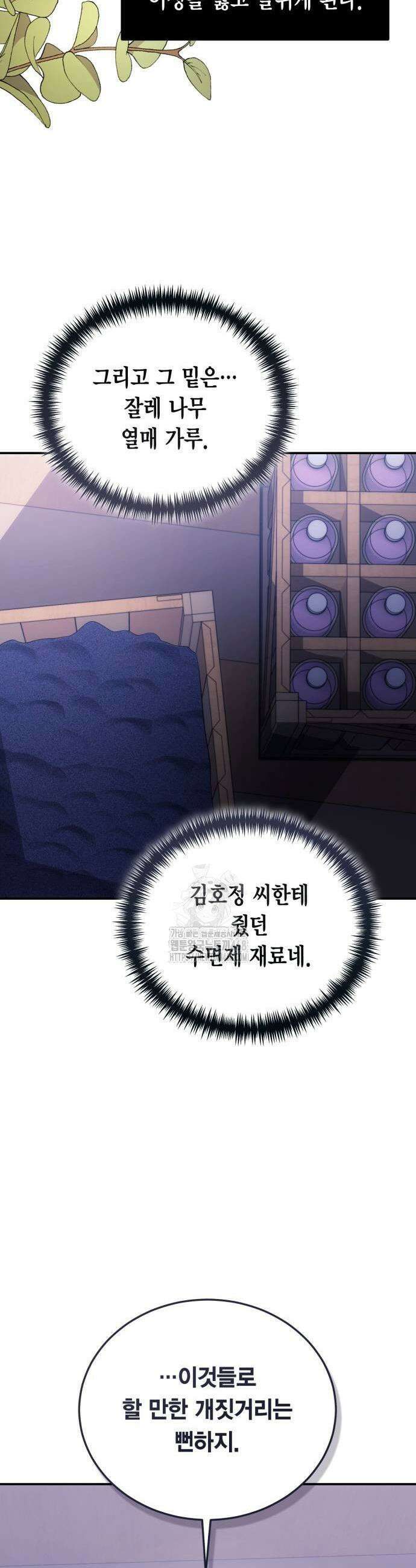야매 힐러로 사는 법 111화 33