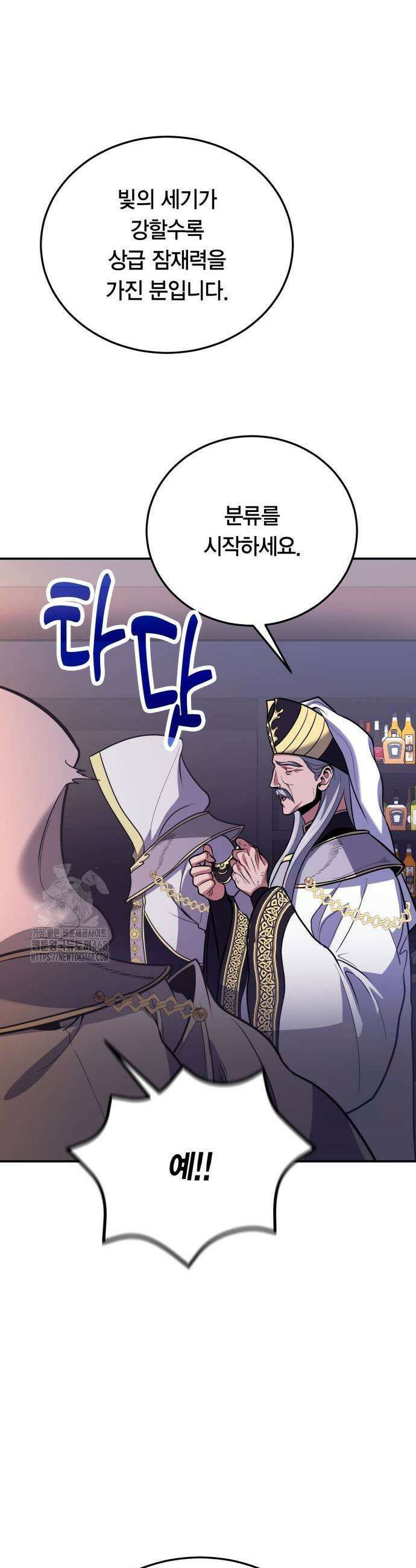 야매 힐러로 사는 법 111화 41