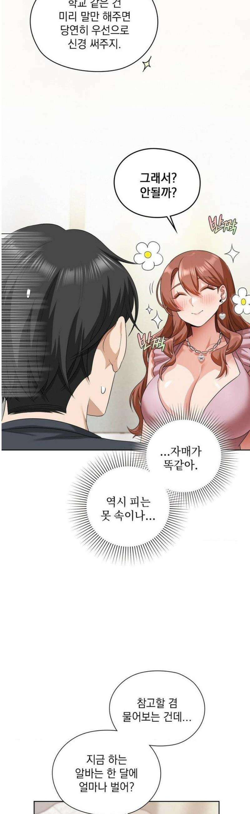 그녀가 하렘을 추천한다 14화 6