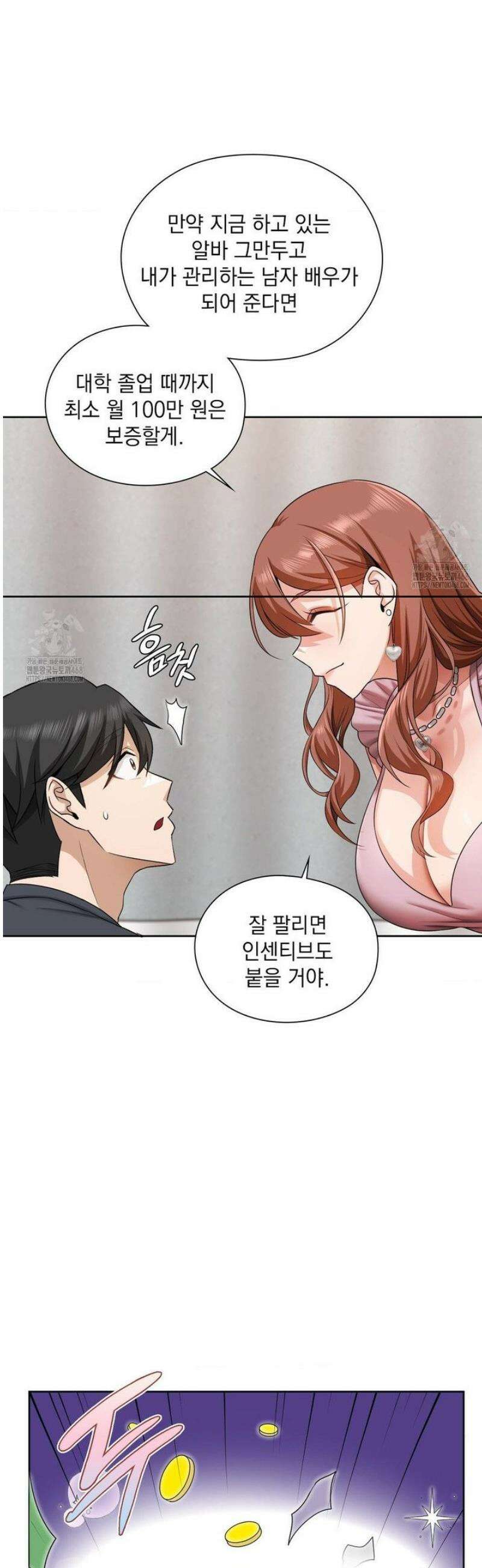 그녀가 하렘을 추천한다 14화 8