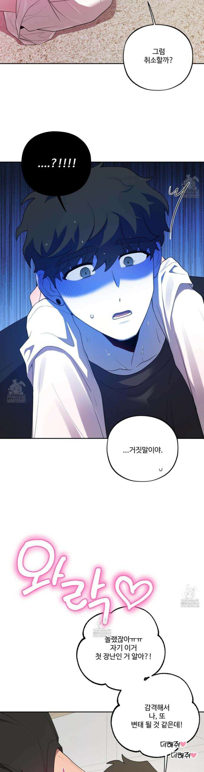 내가 너를 사랑하는 이야기 36화 31