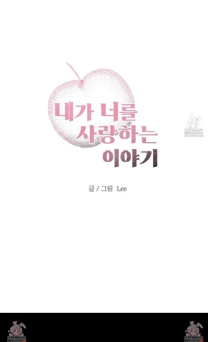 내가 너를 사랑하는 이야기 36화 34