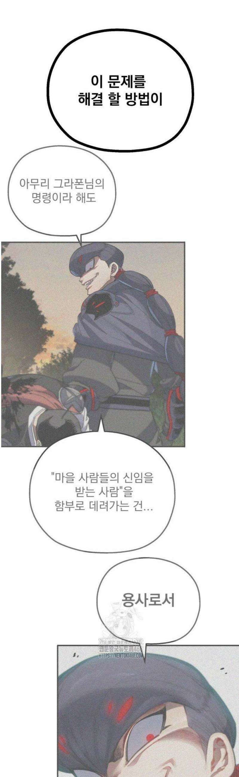 심검의 용사 8화 천진무구 23