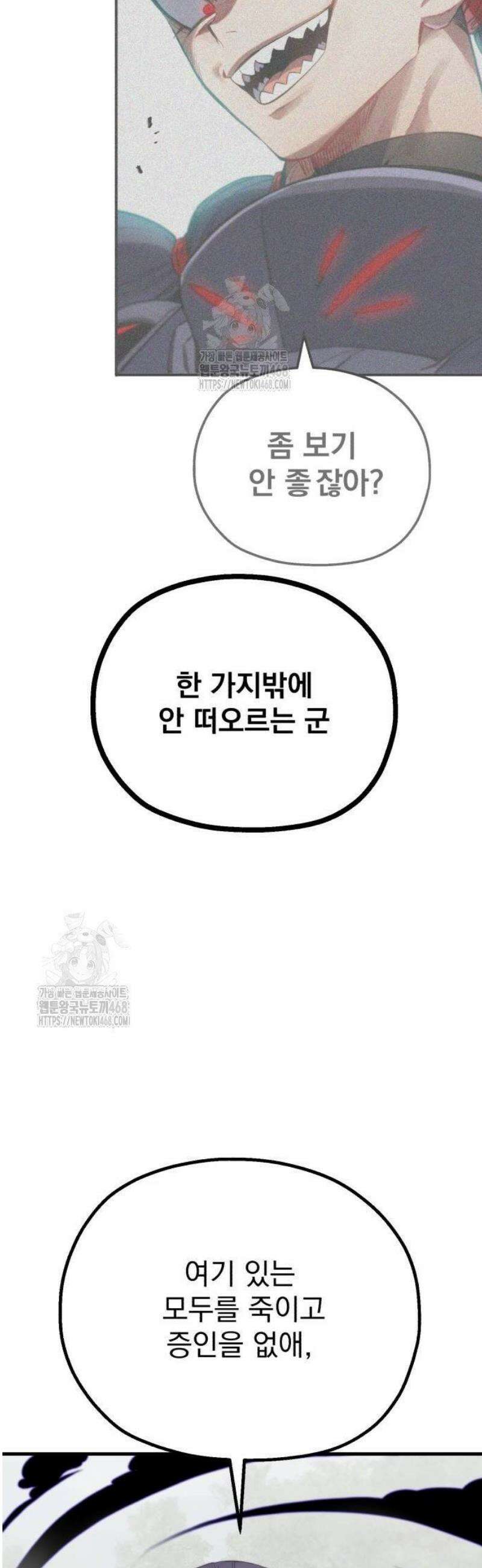 심검의 용사 8화 천진무구 24