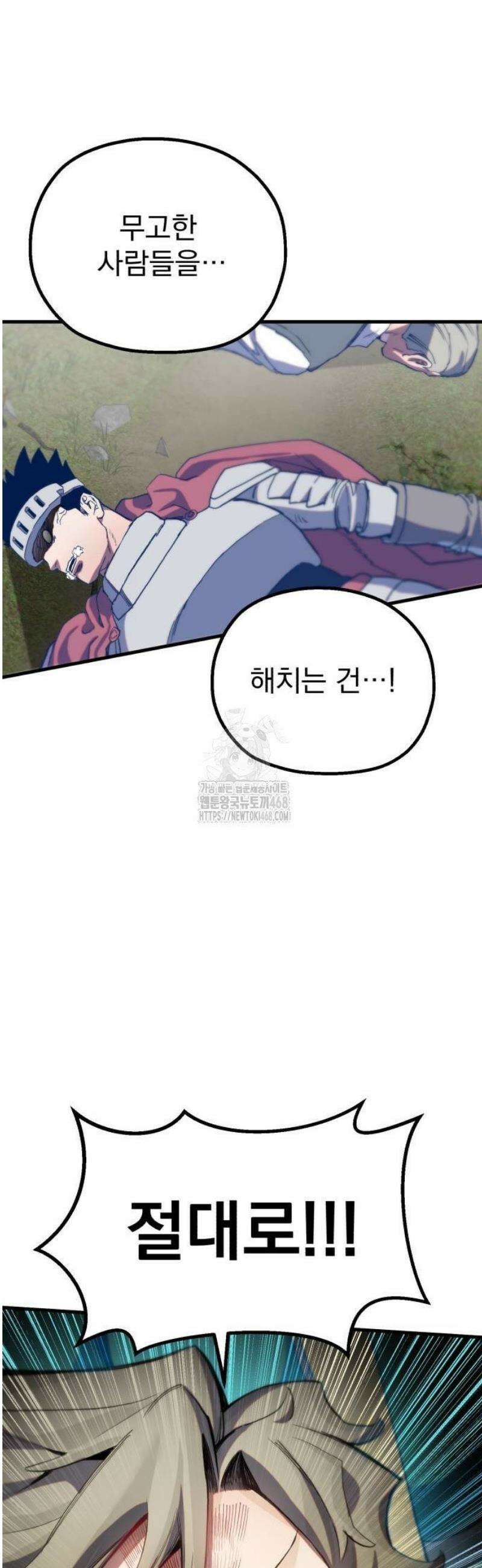 심검의 용사 8화 천진무구 33
