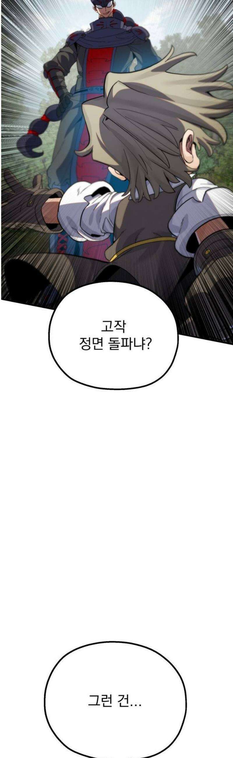 심검의 용사 8화 천진무구 49