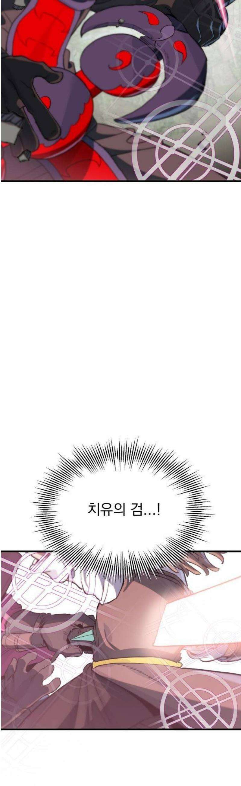 심검의 용사 8화 천진무구 54