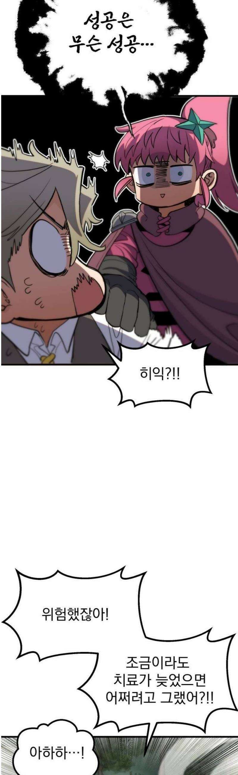 심검의 용사 8화 천진무구 64