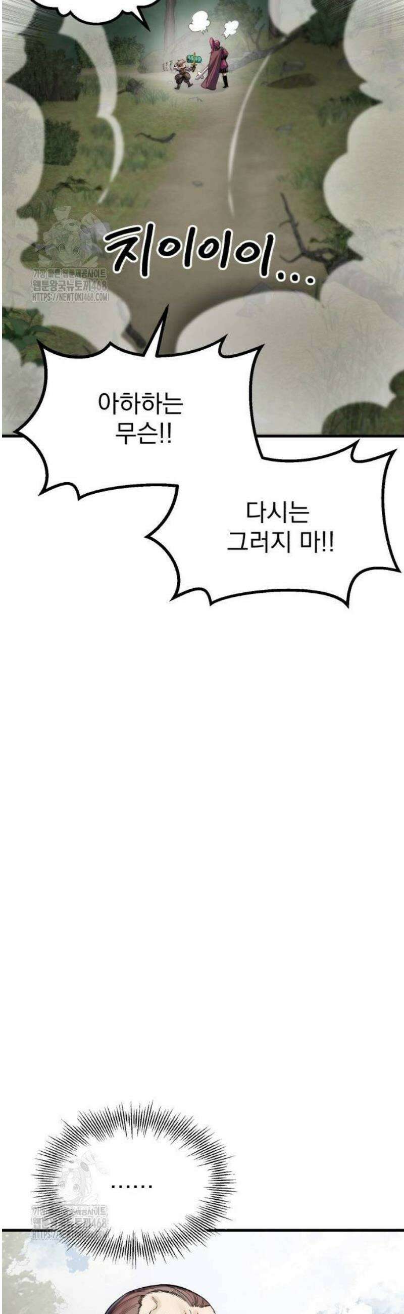 심검의 용사 8화 천진무구 65