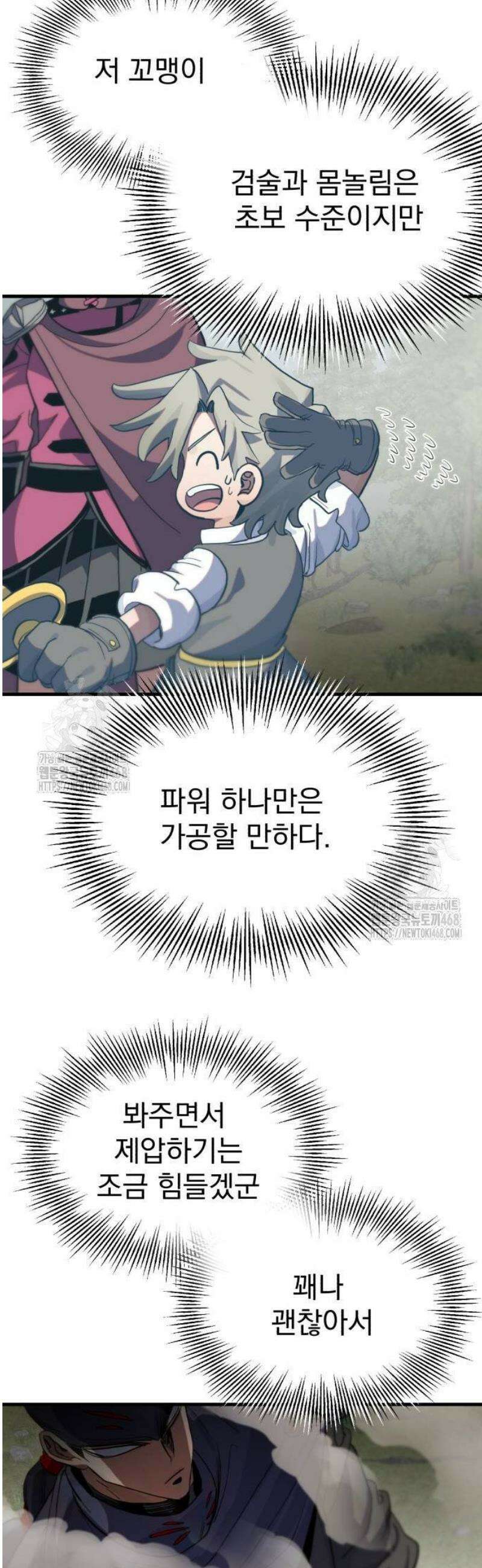 심검의 용사 8화 천진무구 74
