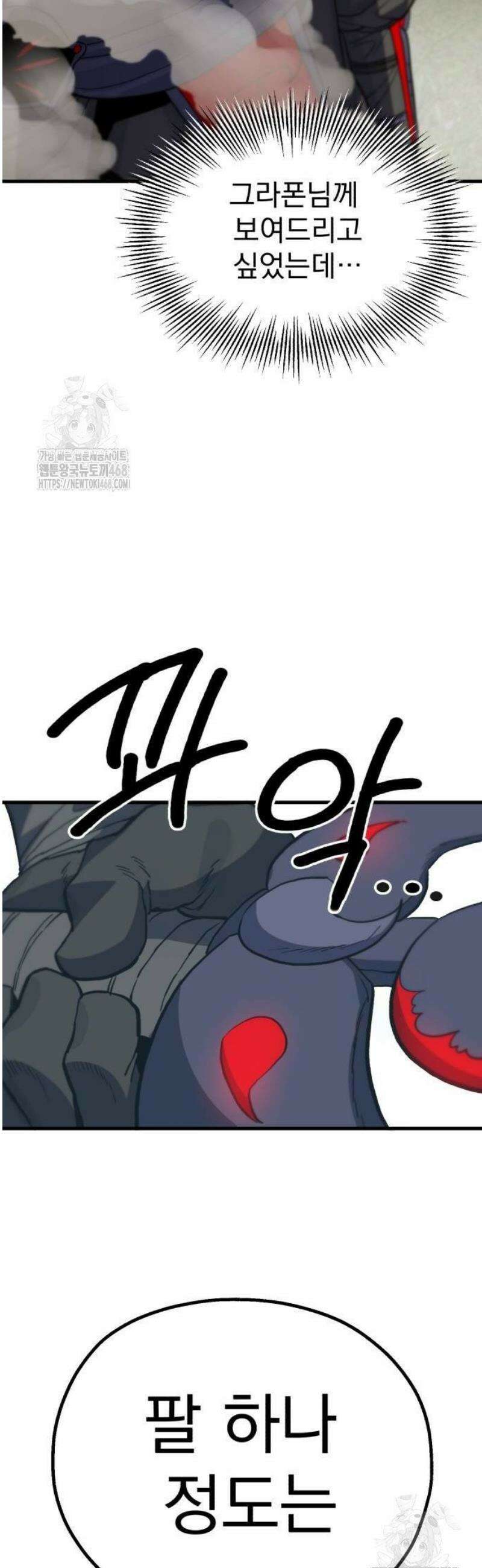 심검의 용사 8화 천진무구 75