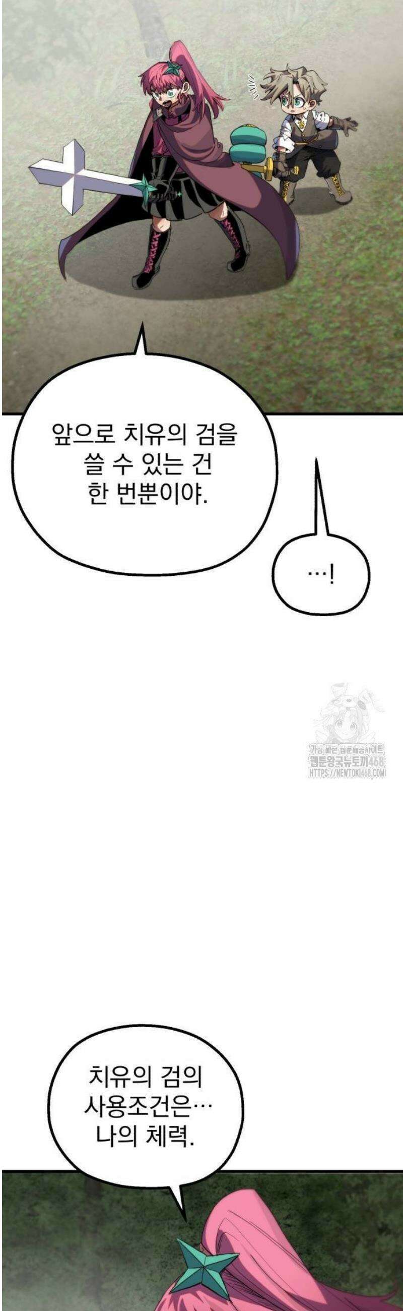 심검의 용사 8화 천진무구 79